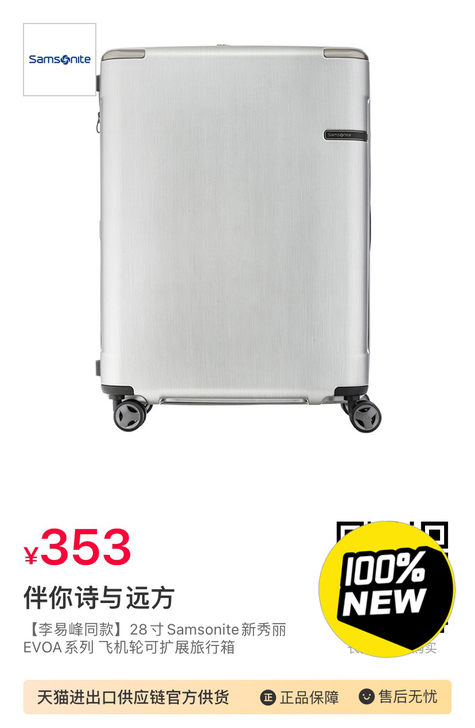 28寸Samsonite新秀丽 EVOA系...