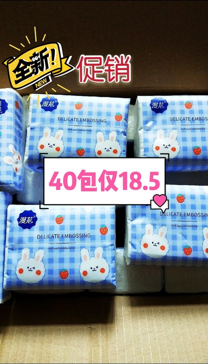 全新包邮抽纸40包整箱精品家用餐巾纸面巾纸...
