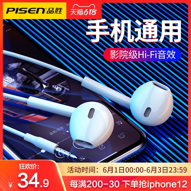 Pisen/品胜 手机耳机   购入直播用...