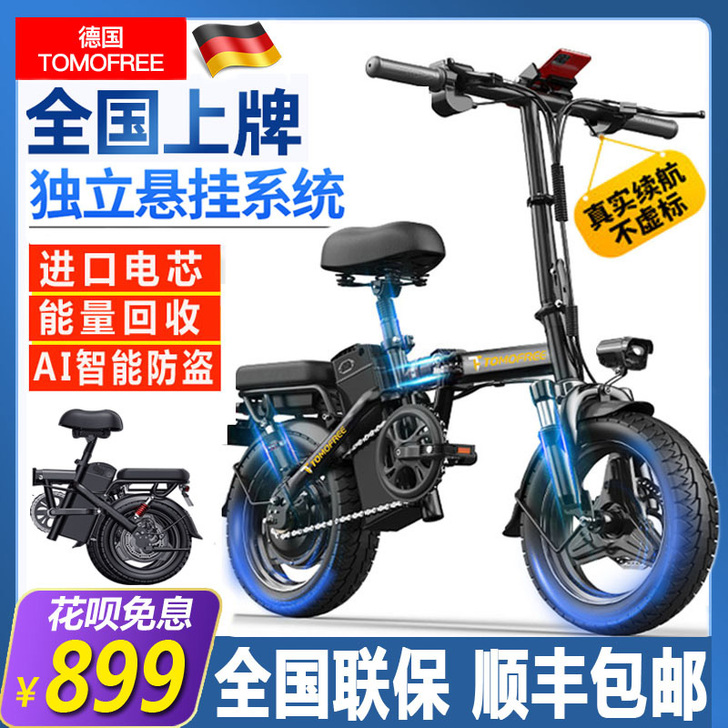 TOMOFREE 电动自行车