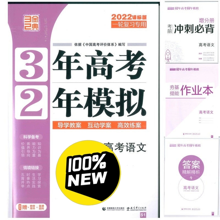三年高考两年模拟2022课标版 全新