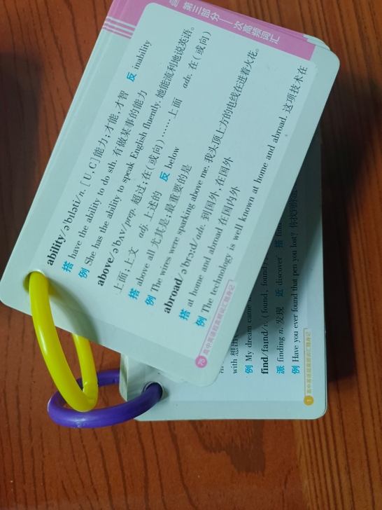 作业帮入手的高中速记卡