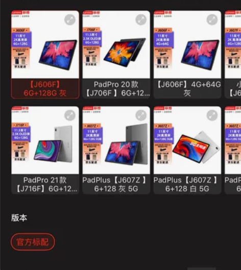 联想小新pad，全新未拆封，型号见图，看好...