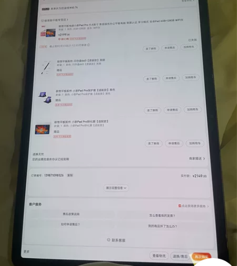 联想 小新Pad pro 11. 5英寸，...