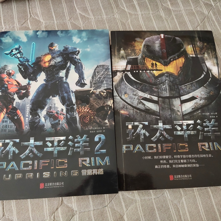环太平洋小说1和2，买来没怎么看，成色很新...