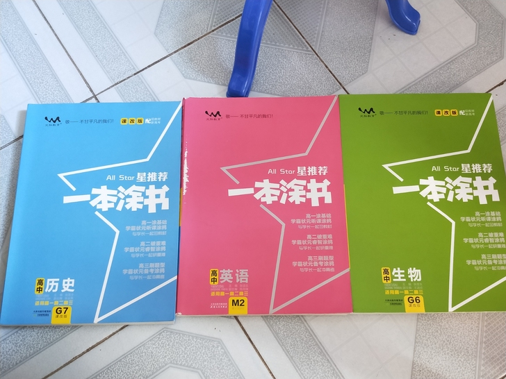 全高中一本涂书