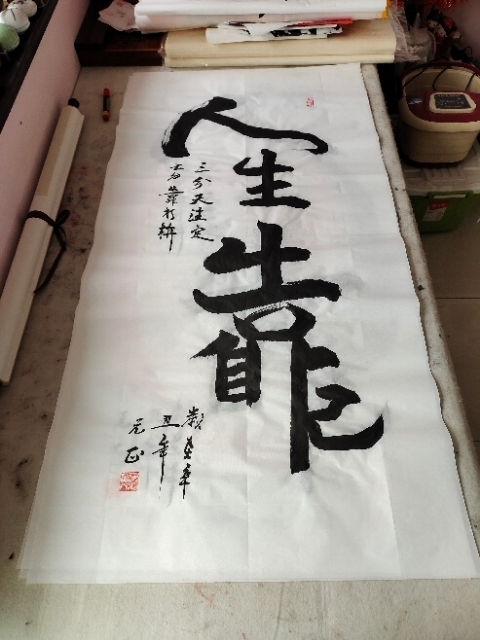 宣纸发货，四尺整张作品1.38X69。装裱...