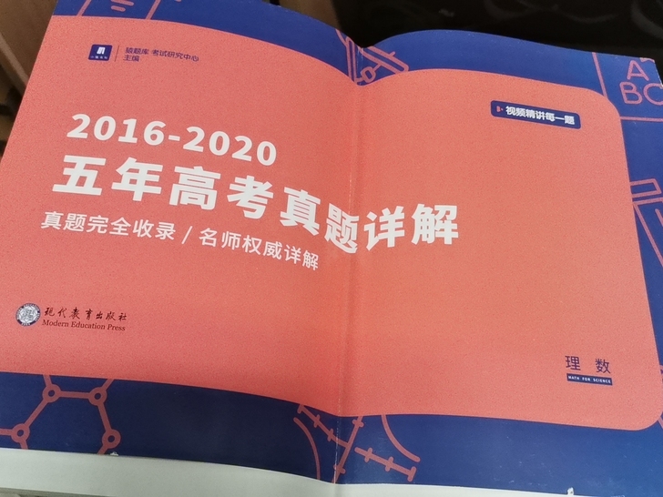 五年高考真题，理数，2016-2020