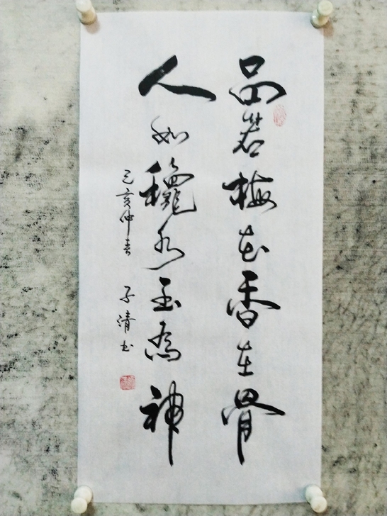 书法作品：品若梅花香在骨，人如秋水玉为神。