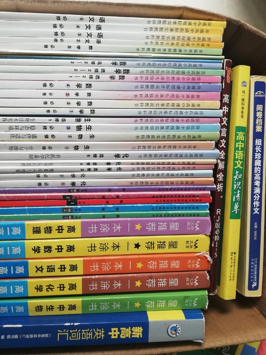 高三毕业，转卖书籍等