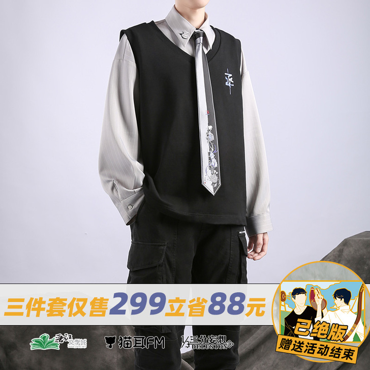 三分妄想 服饰周边