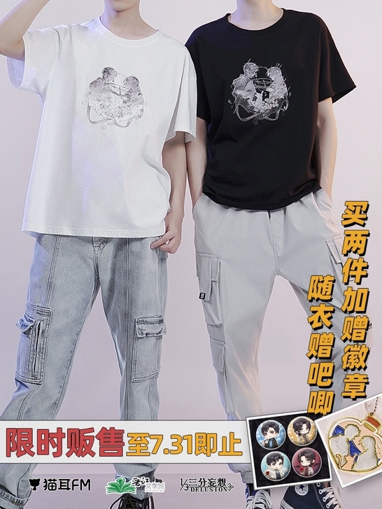 【收】三分妄想默读衍生服T恤