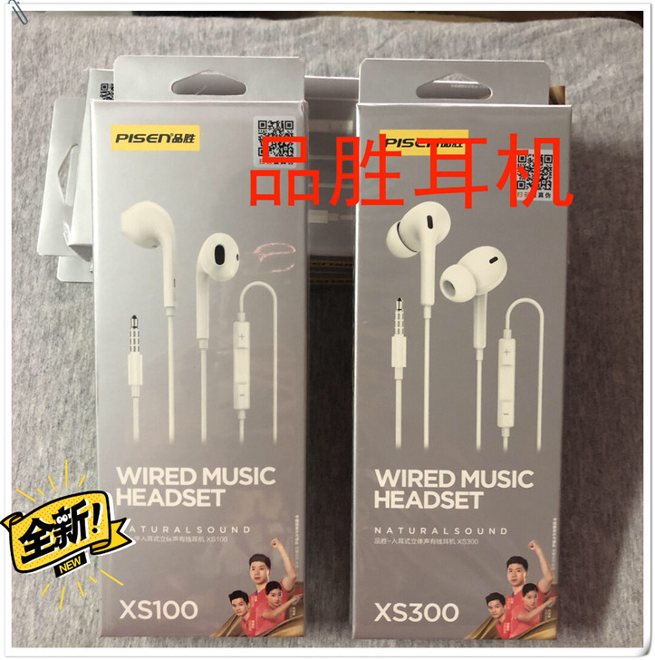 特价处理品胜耳机，有入耳式跟半入耳式耳机