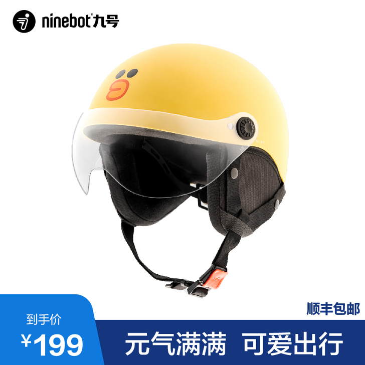 九号电动 电动车头盔