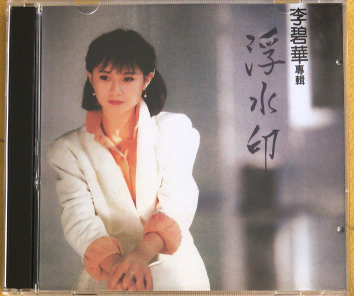 李碧华cd经典国语老歌专辑精选音乐歌曲碟片