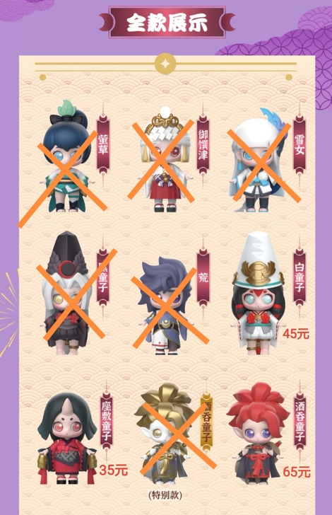 【两个包邮】阴阳师联名第二弹