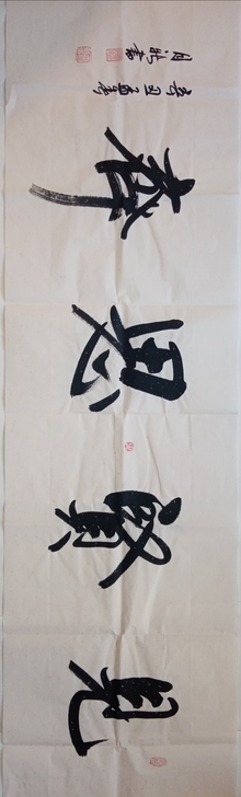 省书协王老师手写作品真迹。画芯尺码：136...