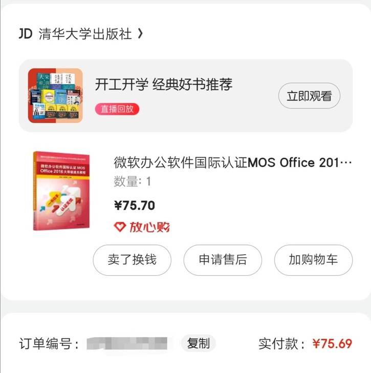 微软办公软件国际认证MOS Office ...