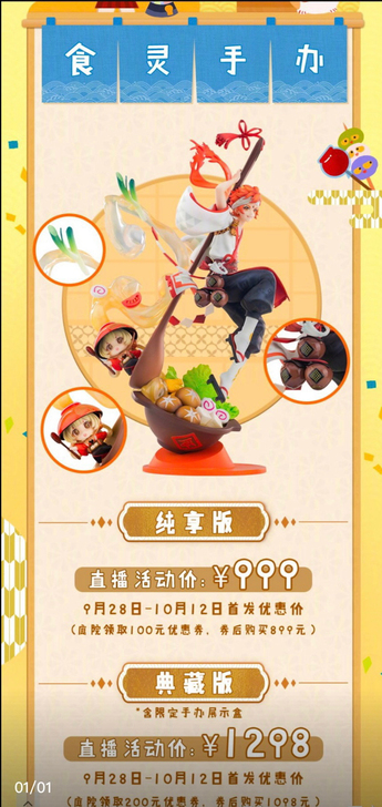 出阴阳师食灵手办 纯享版