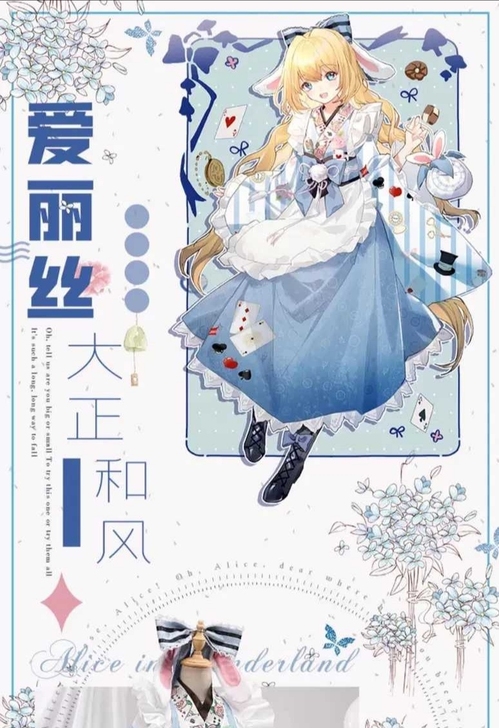 【急出】爱丽丝cos  三分妄想  M