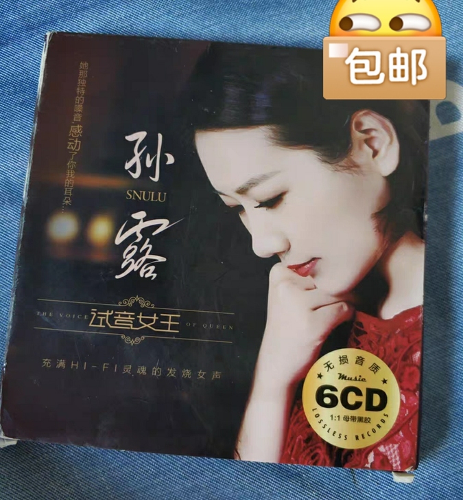 （全新包邮）发烧女声cd 试音cd 汽车读...