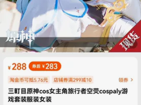 现货直发/缺钱急出三町目-荧cos服出售 ...