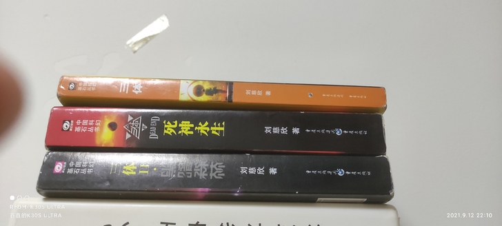 三体全套  已经五刷了  内容对科幻迷来讲...