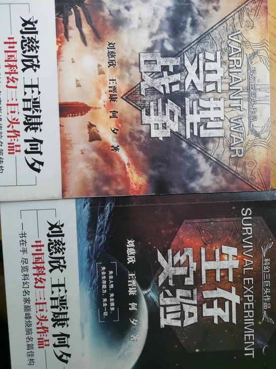 刘慈欣等科幻三巨头作品合集，看完就闲置了，...