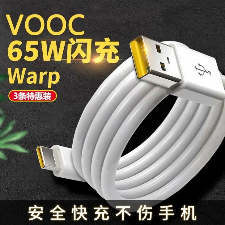 手机数据线快充线闪充充电线65W超级闪充T...