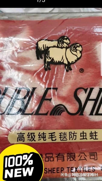 全新高档双羊牌纯毛毛毯,罕见的皮标,200...
