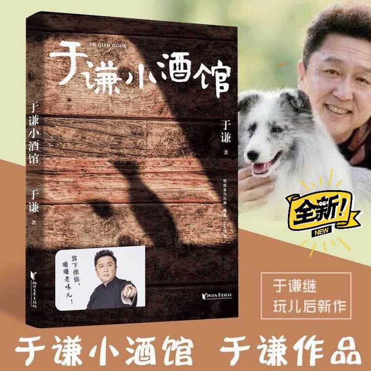 于谦小酒馆动物园玩儿全新创作文学随笔名家作品