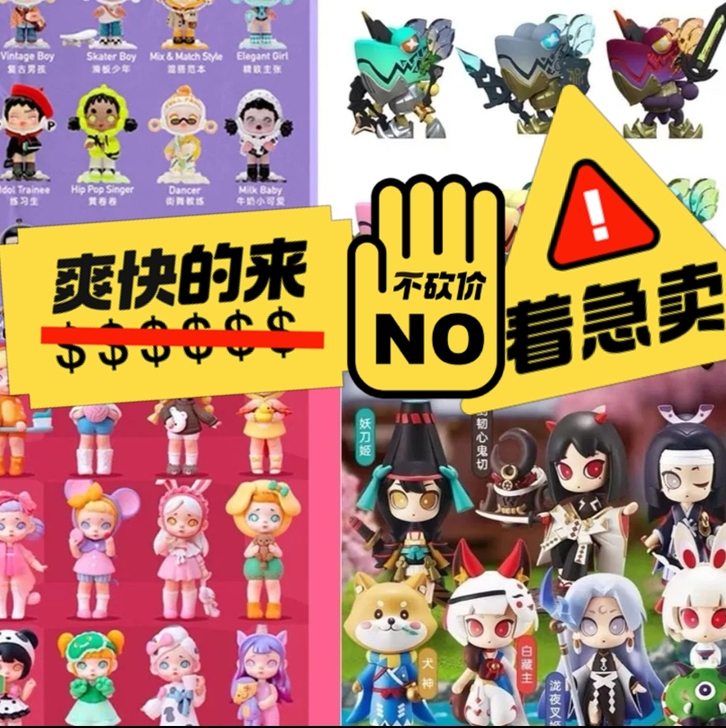 全新 盲盒手办，应有尽有，更有价值五六十的...