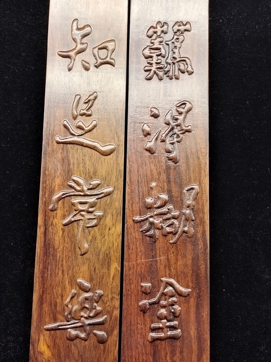 精品花梨木对子(一对)