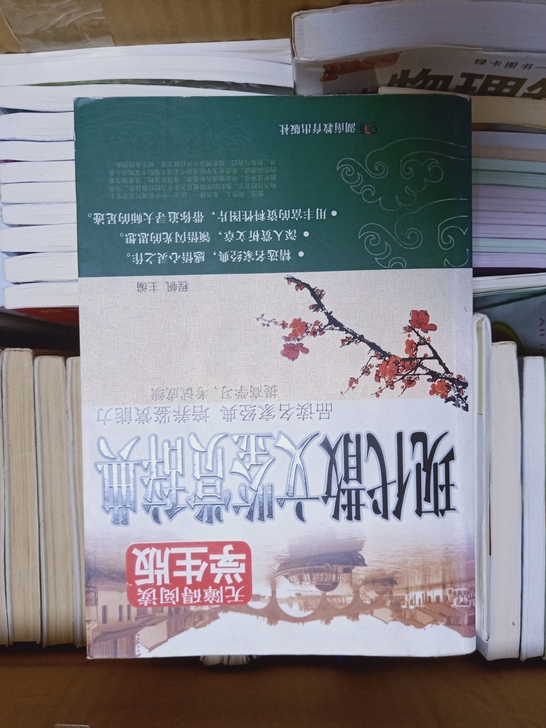 学生版现代散文鉴赏辞典