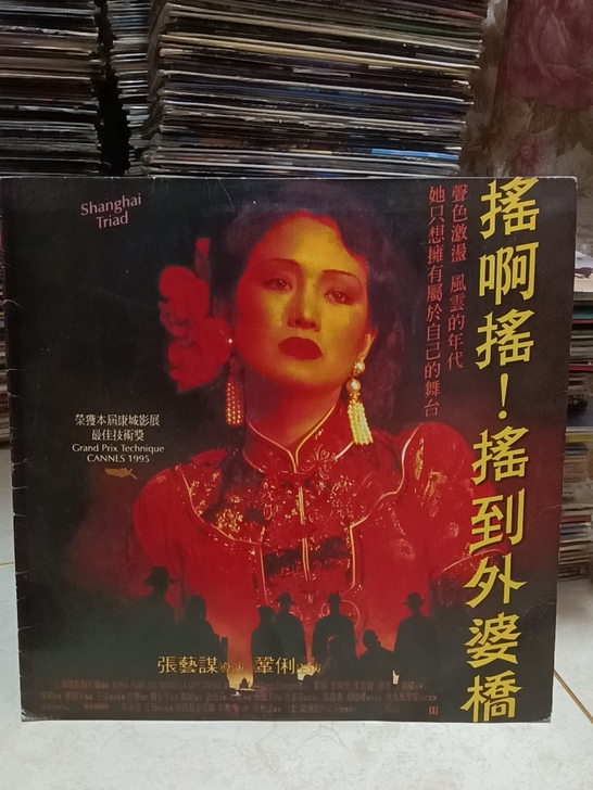 摇啊摇，摇到外婆桥LD镭射大碟！二手商品看...