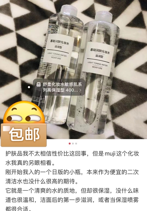 无印良品化妆水,滋润型200ml正装,