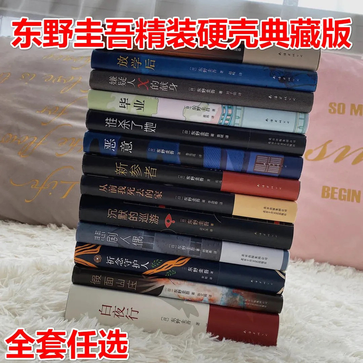 东野圭吾小说全套书籍系列  侦探小说白夜行...