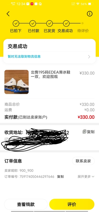 在别的买家那里买的，因为之前疫情一直没去滑...