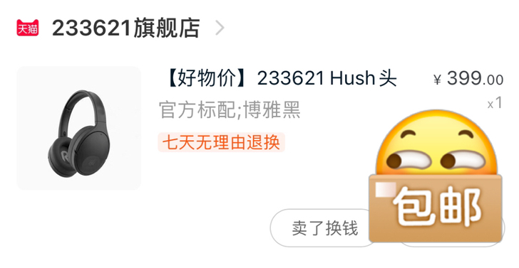 【好物价】233621 Hush头戴式蓝牙...