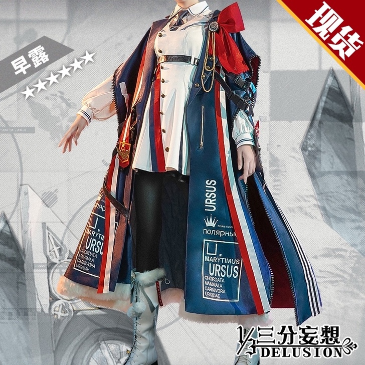 三分妄想 明日方舟 早露 cosplay Cosplay 大