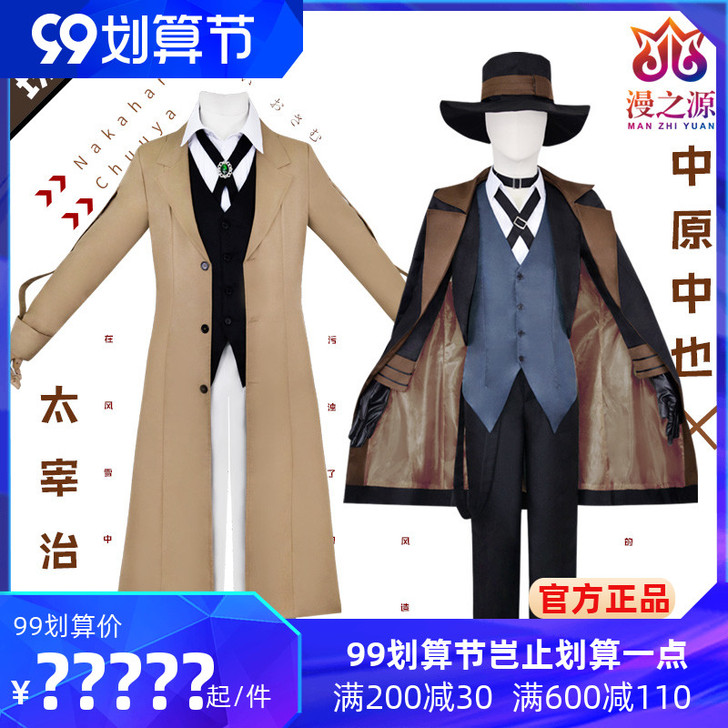 漫之源 Cosplay男装