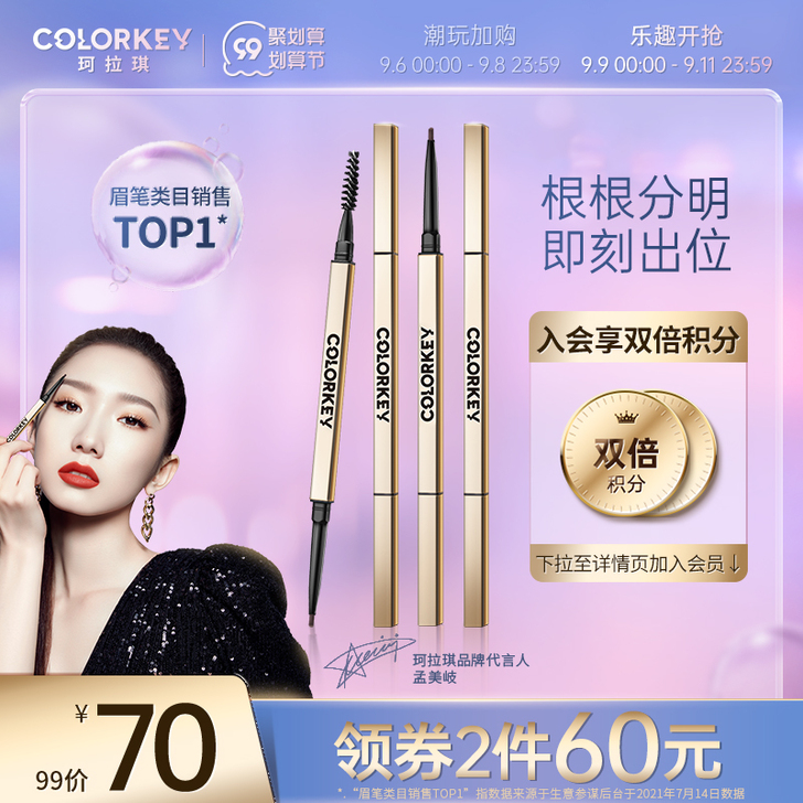 COLOR KEY 眉笔眉粉