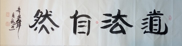 省书协王老师书法手写作品真迹。画芯尺码：1...