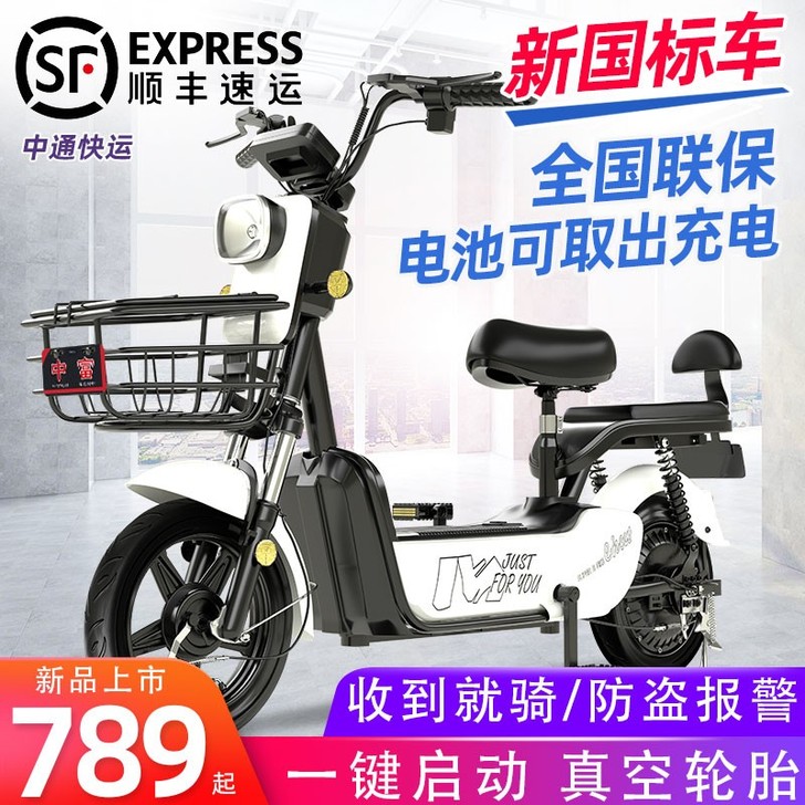 中富 电动自行车