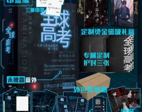 限量前200名亲签全球高考正版小说