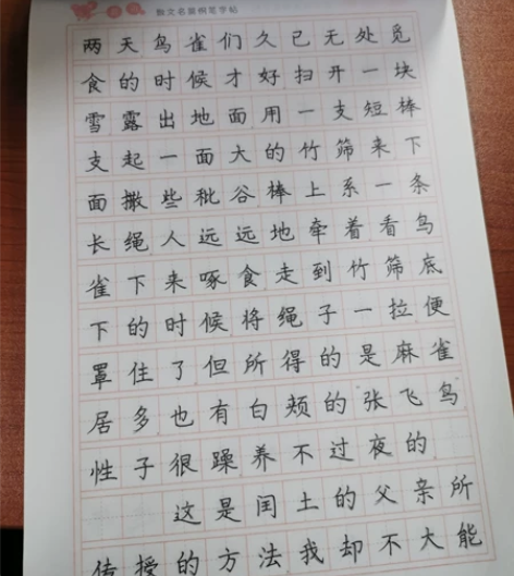 写完的楷书字帖（散文） 自己一笔一划认真写...