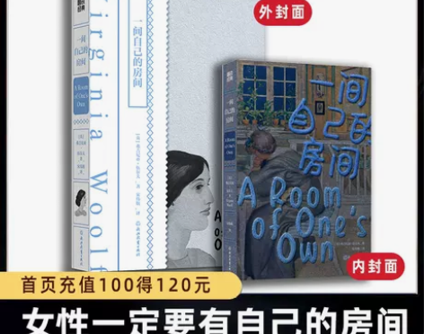 一间自己的房间 小说 世界名著 女性觉醒经...