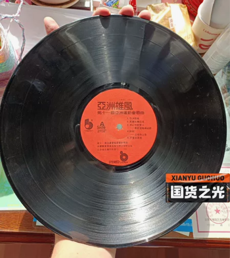 亚洲雄风 lp 黑胶 无封套 第十一届亚洲...