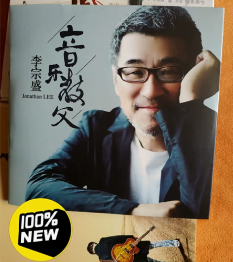 3碟，李宗盛cd专辑，经典老歌曲汽车cd碟...