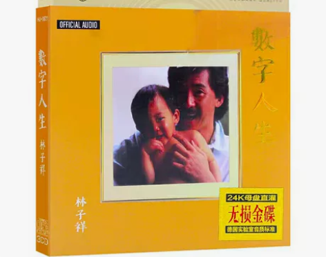 林子祥cd 音质好 3碟片包邮 没拆封 经...